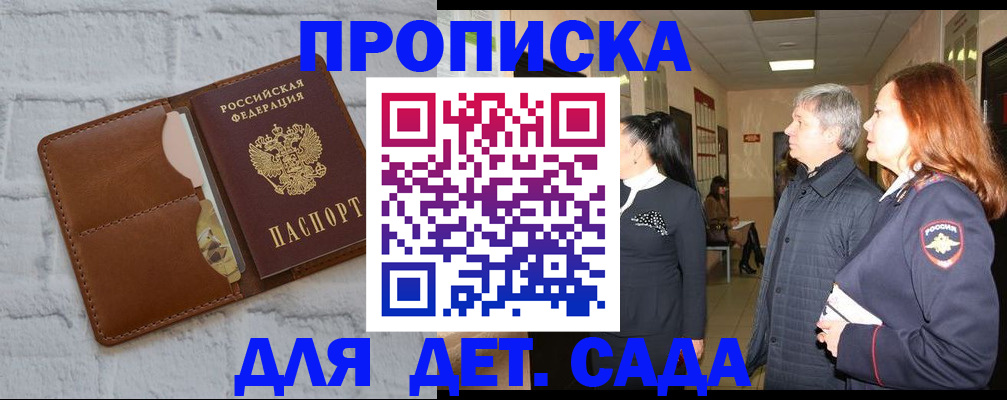 прописка штамп в Ахтубинске